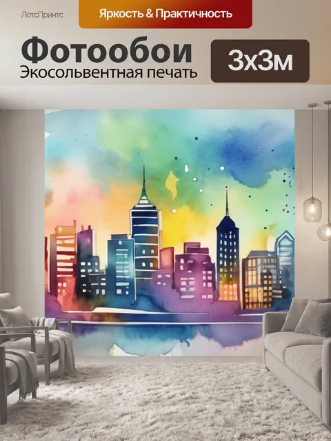 Фотообои город светлая