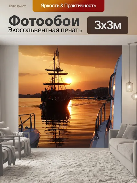 Фотообои Море