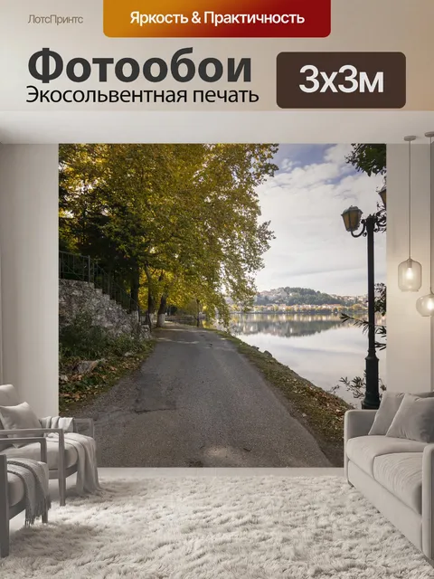 Фотообои Деревья
