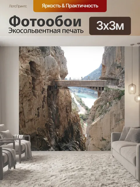 Фотообои Мост
