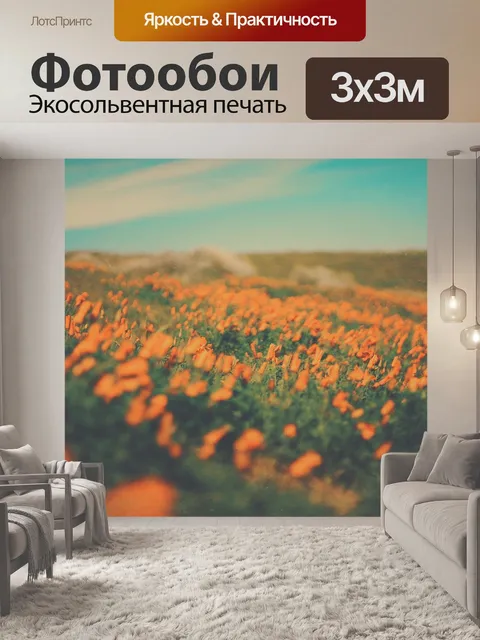 Фотообои Цветы
