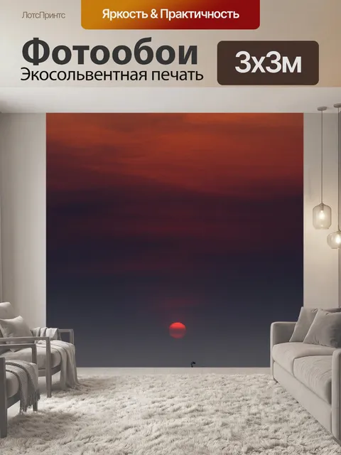 Фотообои Заход солнца