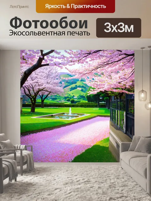 Фотообои тихая аллея, усыпанная лепестками сакуры, с аккуратно подстриженными газонами и небольшими фонтанами…