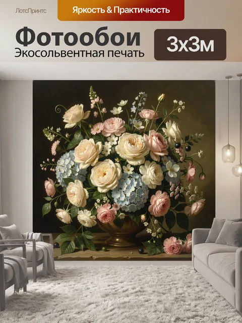 Фотообои Нежный букет в вазе