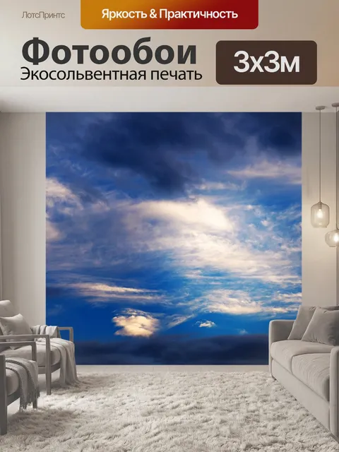 Фотообои Облака