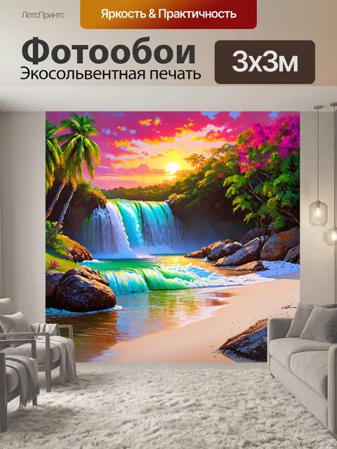 Фотообои водопад на тропическом острове