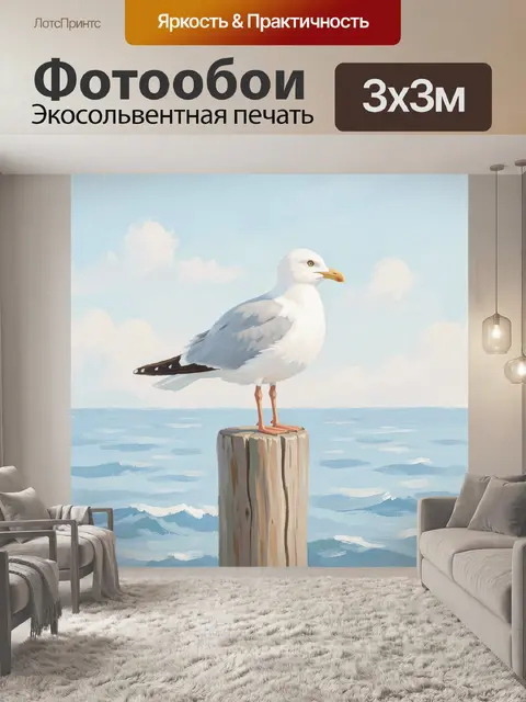 Фотообои Чайка на деревянном пне