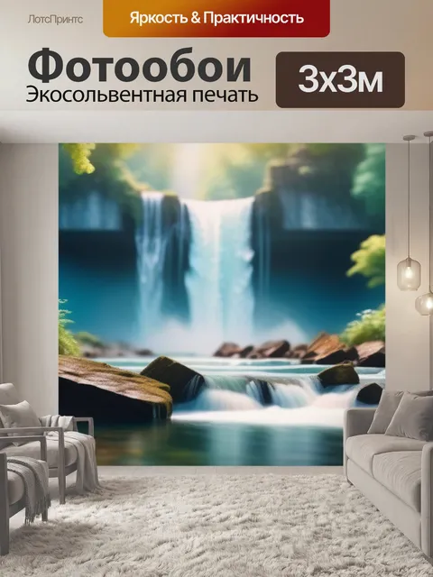 Фотообои пейзаж с водопады