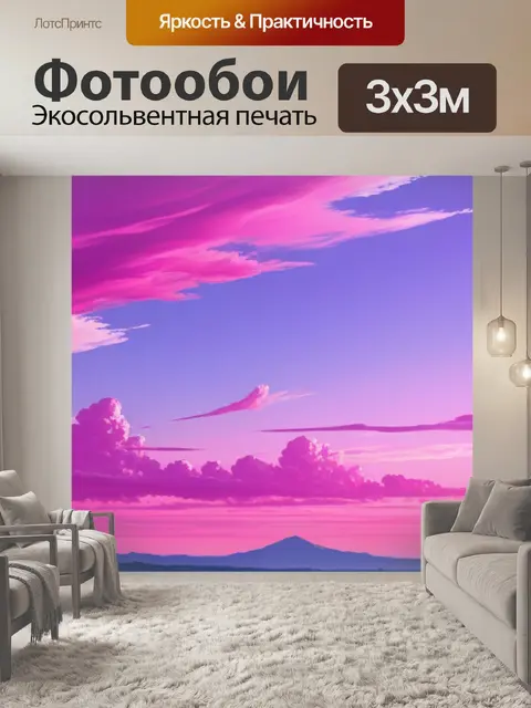 Фотообои пейзаж с розовым небом
