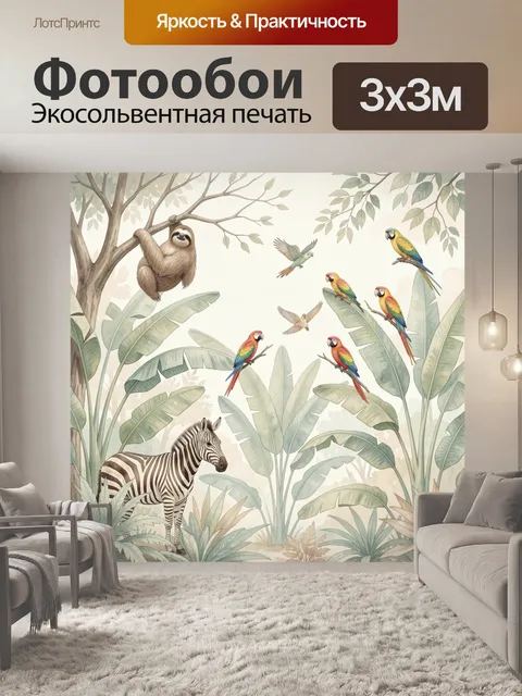 Фотообои Тропические животные и попугаи