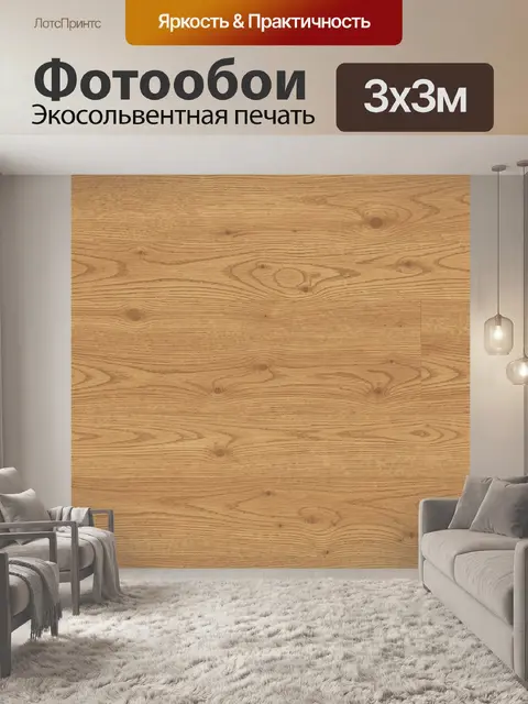 Фотообои Фактура светлого дерева