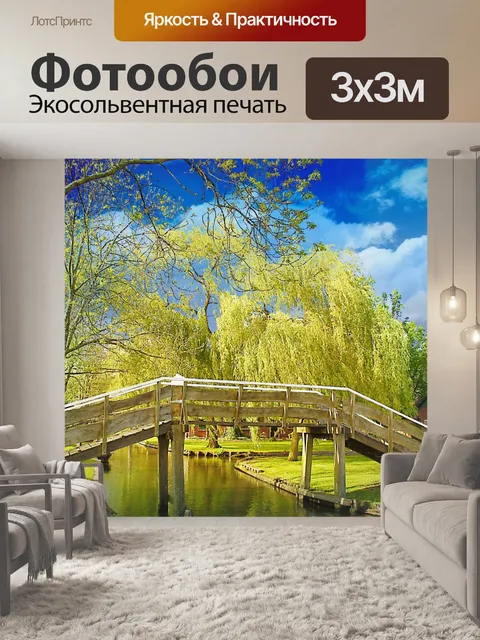 Фотообои Мост
