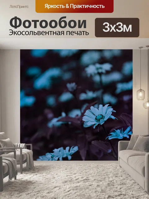 Фотообои Цветы