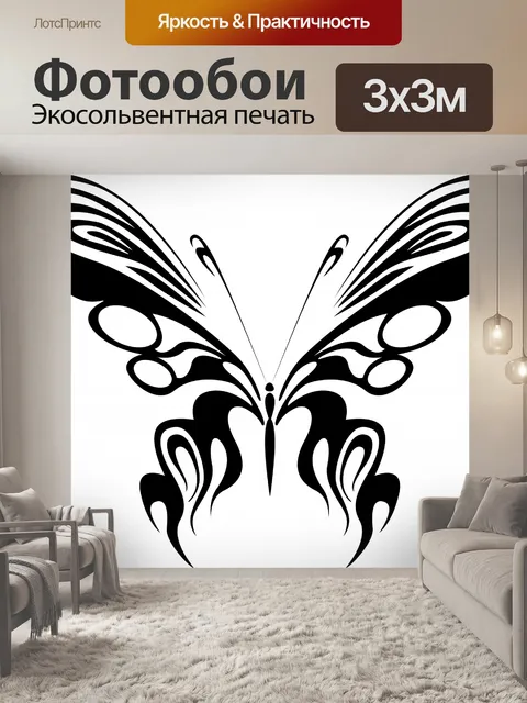 Фотообои черный форме бабочки