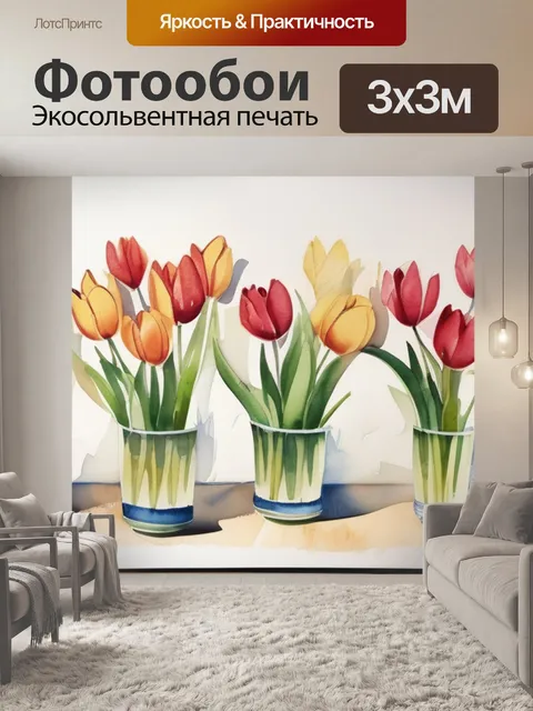 Фотообои ваза с тюльпанами