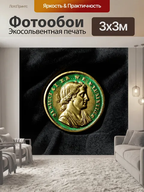 Фотообои барельеф золотой монеты