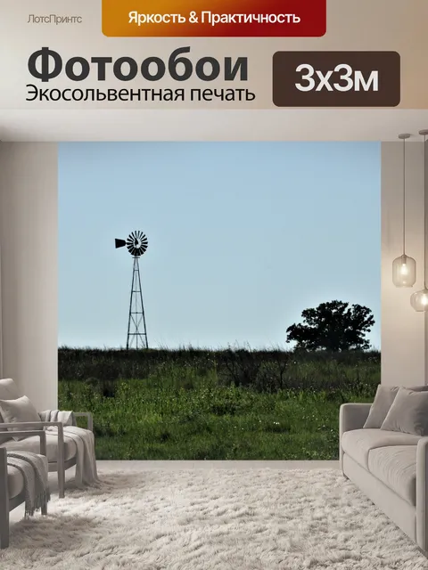 Фотообои Ветряная мельница и дерево в зеленом пол