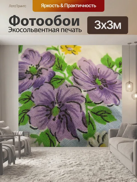 Фотообои Текстиль