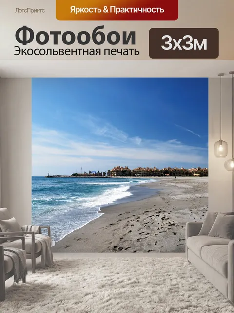 Фотообои Море