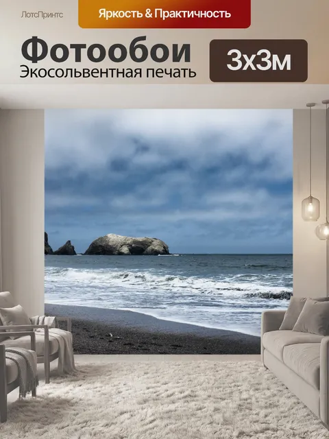 Фотообои Родео-Бич