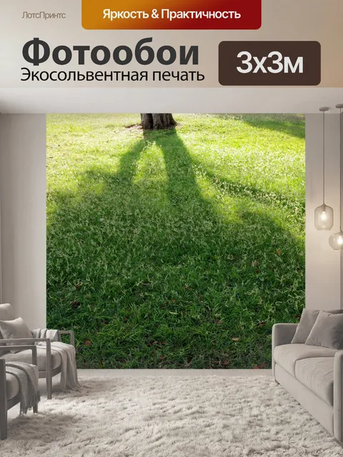 Фотообои Тень дерева на зеленой траве