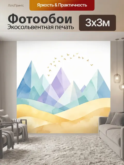 Фотообои Геометрические горы и птицы