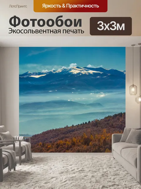 Фотообои Горы