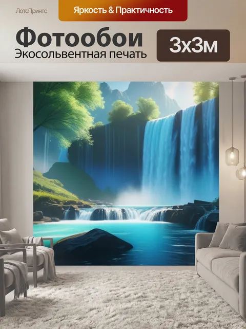 Фотообои пейзаж с водопады