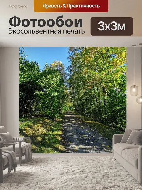 Фотообои Деревья