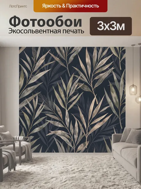 Фотообои Тропические ветви с длинными листьями