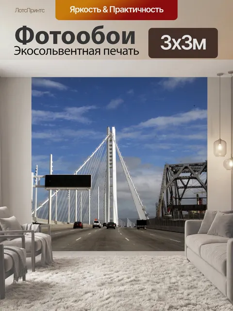 Фотообои Старый и Новый