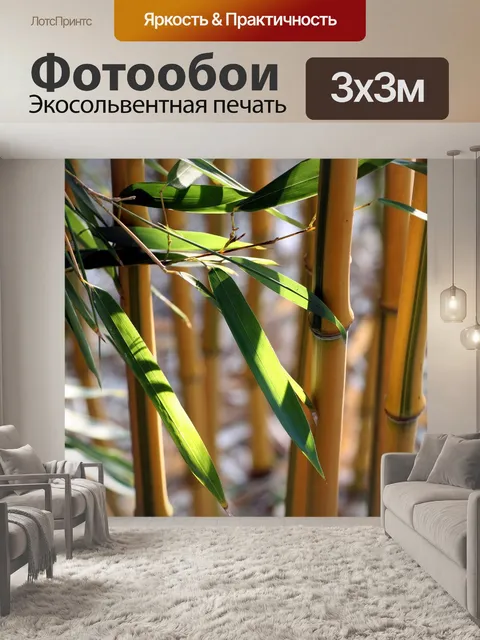 Фотообои Бамбук