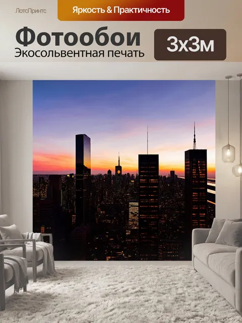 Фотообои закат над городом, с силуэтами небоскребов и отражениями огней в окнах, создающими живую атмосферу вечернего…