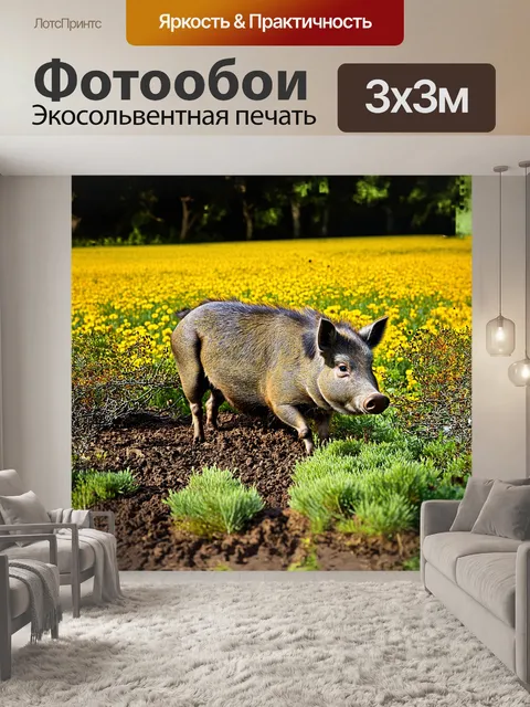 Фотообои дикий кабан, который рылся в земле, среди яркого поля диких трав и шиповников, слегка затенённого…