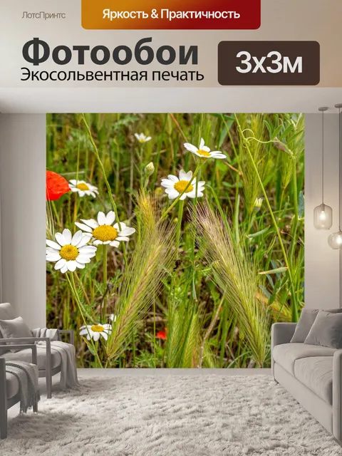 Фотообои Цветы