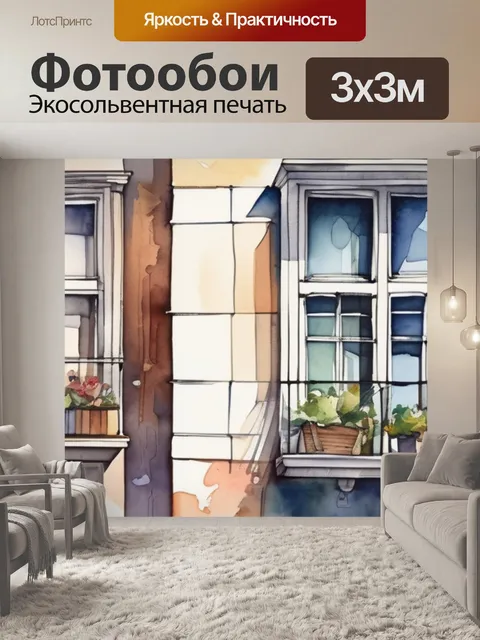 Фотообои окно город