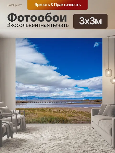 Фотообои Озеро