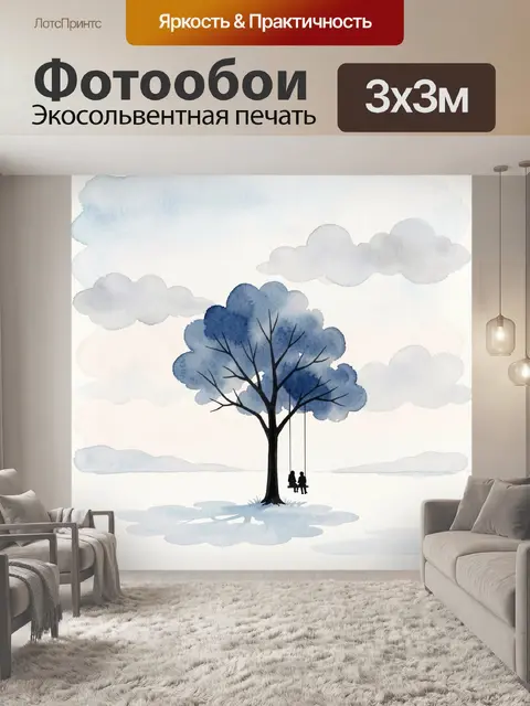 Фотообои Одинокое дерево с качелями