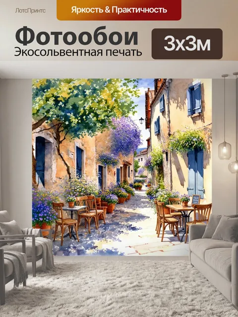 Фотообои прованс с серией живописных улочек маленького городка