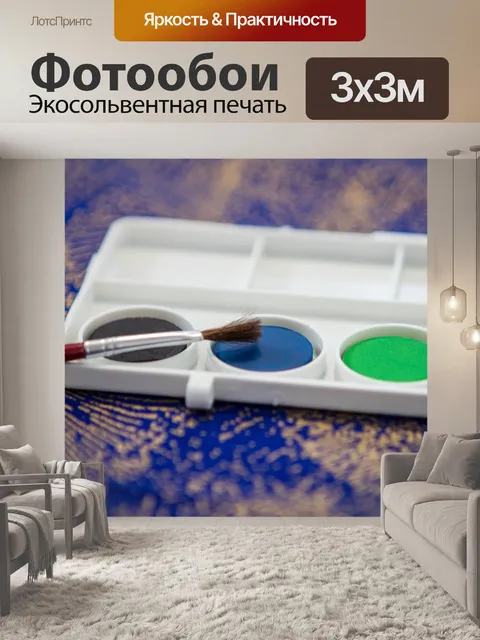 Фотообои Акварели