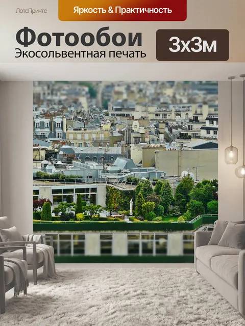 Фотообои Терраса на крыше