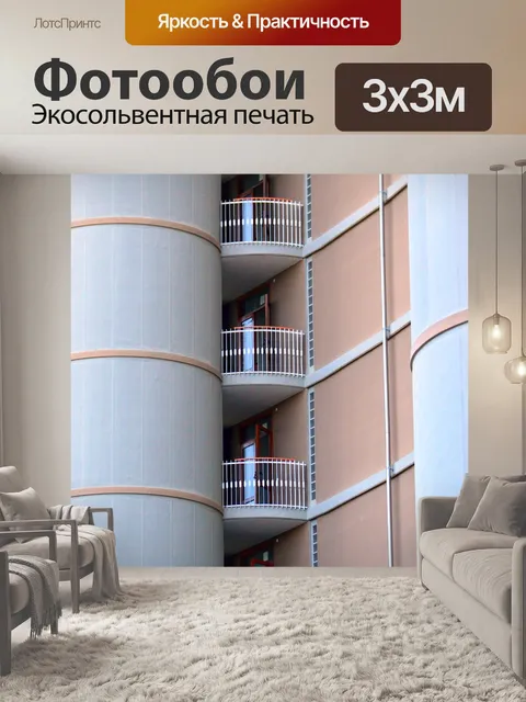 Фотообои Дом
