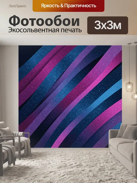 Фотообои Космические полосы с мерцающими звёздами