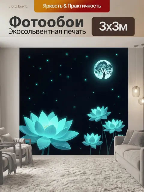 Фотообои Светящиеся лотосы под луной
