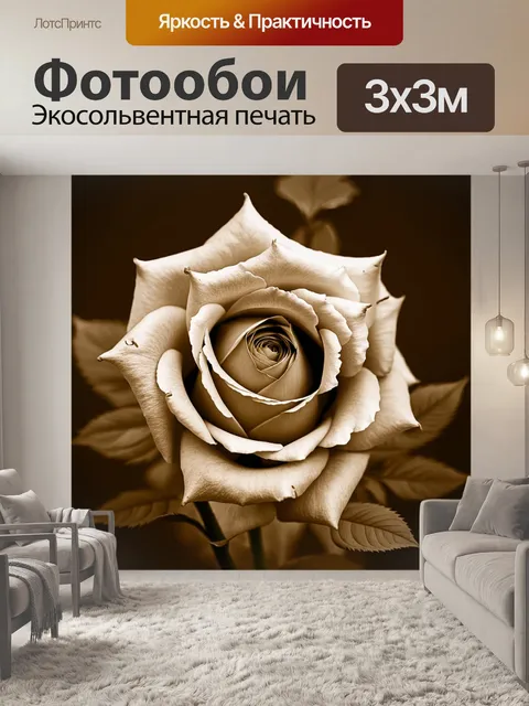 Фотообои розы в стиле сепия, с приятным сочетанием стилей — деревенским и современным