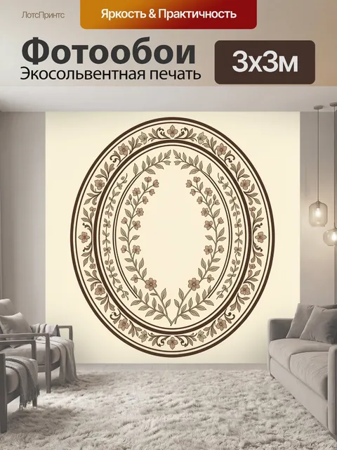 Фотообои Овальный цветочный медальон