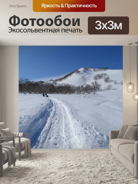 Фотообои Горы