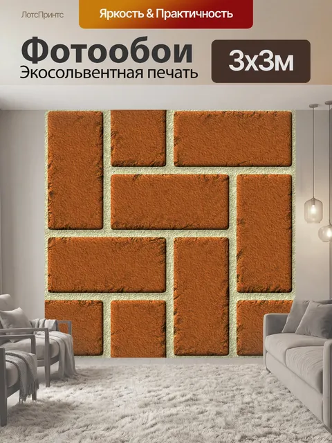Фотообои сколы кирпича