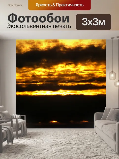 Фотообои Закат