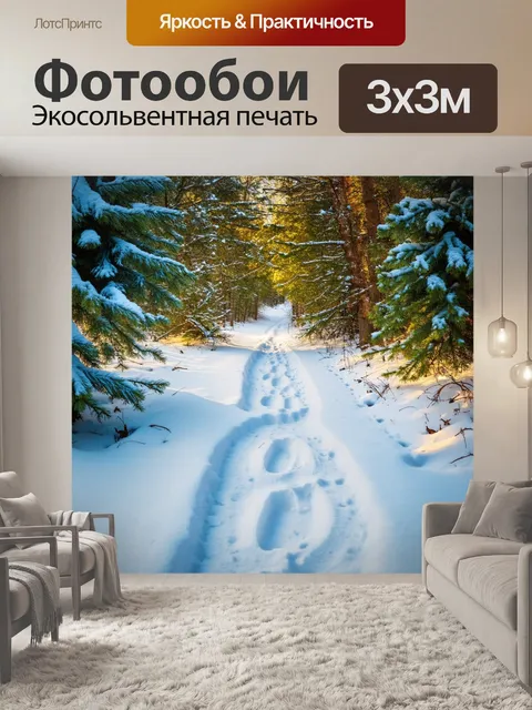 Фотообои лесная дорожка, выставляющаяся из окружения сосен, покрытых снегом, с мягким светом, пробивающимся сквозь…